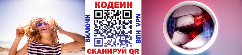 Кодеин напиток Lean (лин)  Николаевск-на-Амуре 